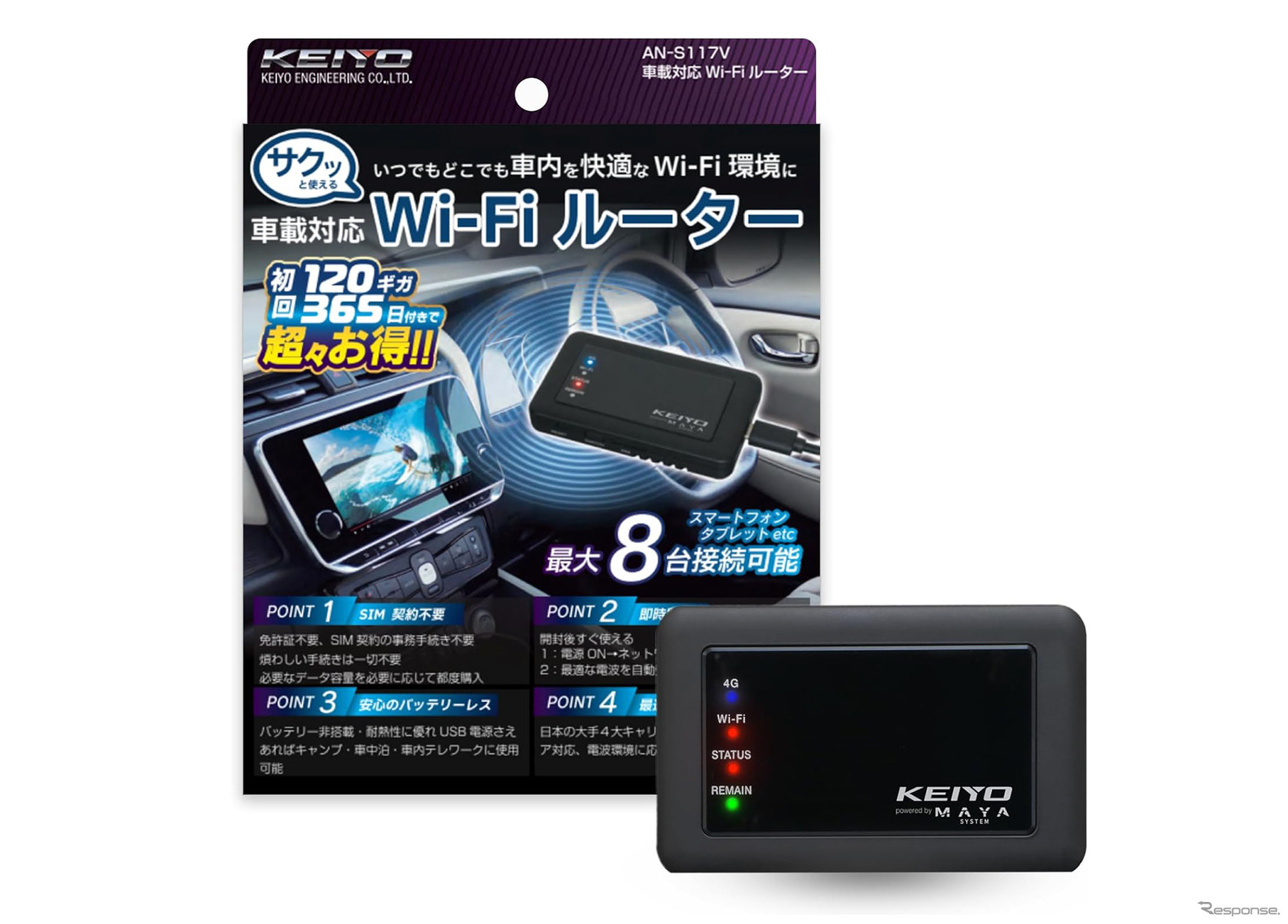 初回120GB/365日付き・KEIYO「サクッとWi-Fi」に新モデル登場