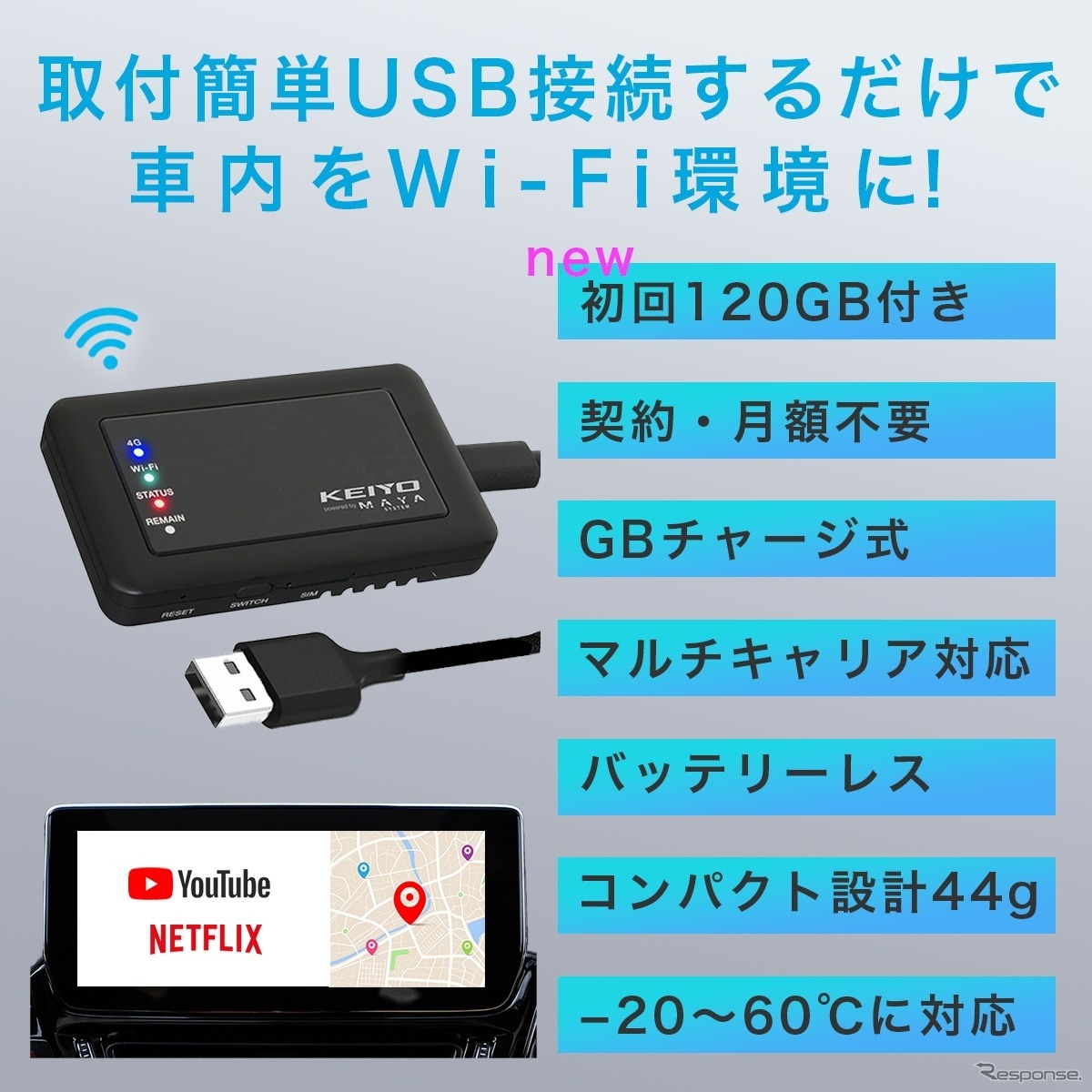 初回120GB/365日付き・KEIYO「サクッとWi-Fi」に新モデル登場