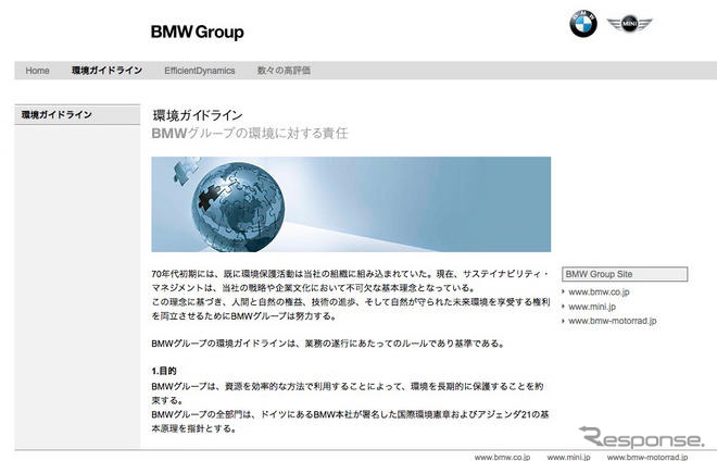 BMWジャパン、CSR活動を紹介する専門サイトを開設