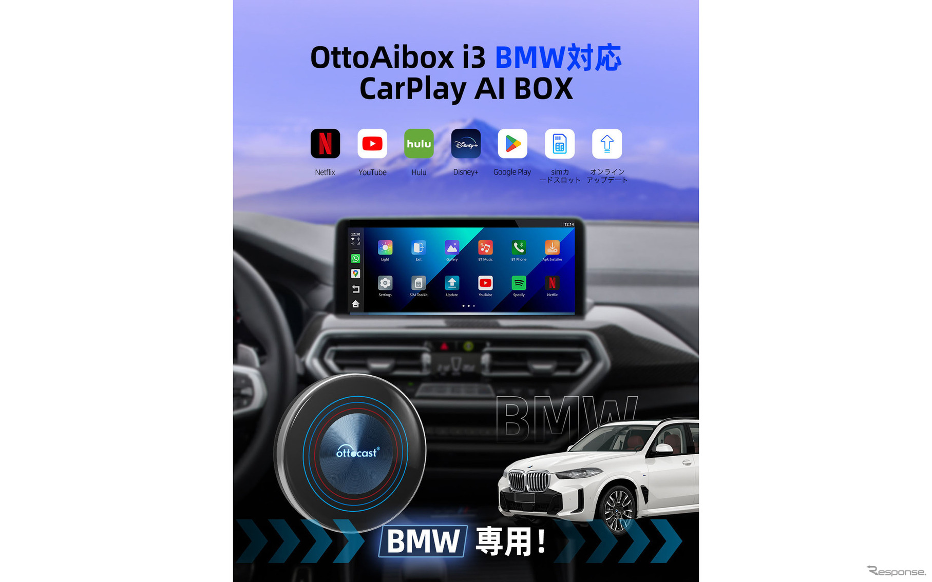 iDriveディスプレイで動画配信サービスが楽しめる「OttoAibox i3」