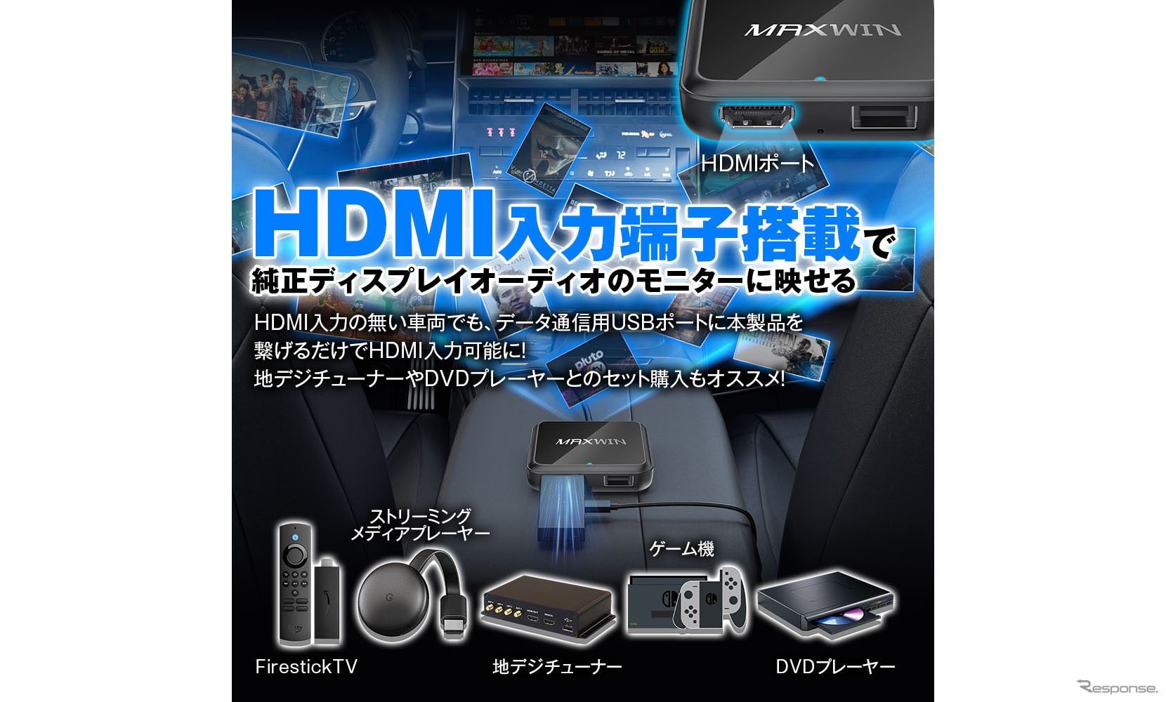 Carplayワイヤレス接続にも対応、HDMIメディアアダプター「DA-HD01」発売