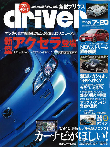 マツダ アクセラ 新型…過去のしがらみを断ち切り解説