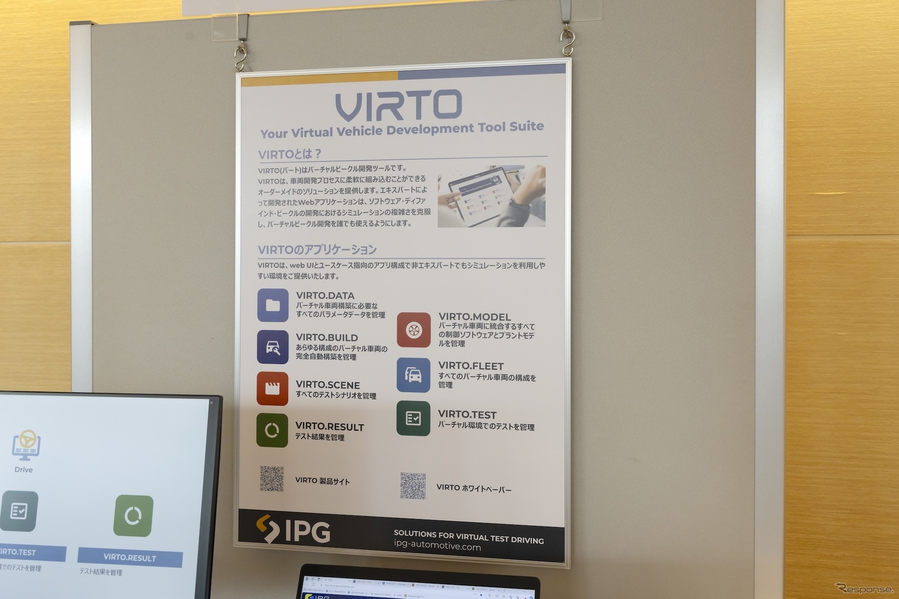 バーチャルビークル開発ツール「VIRTO（バート）」