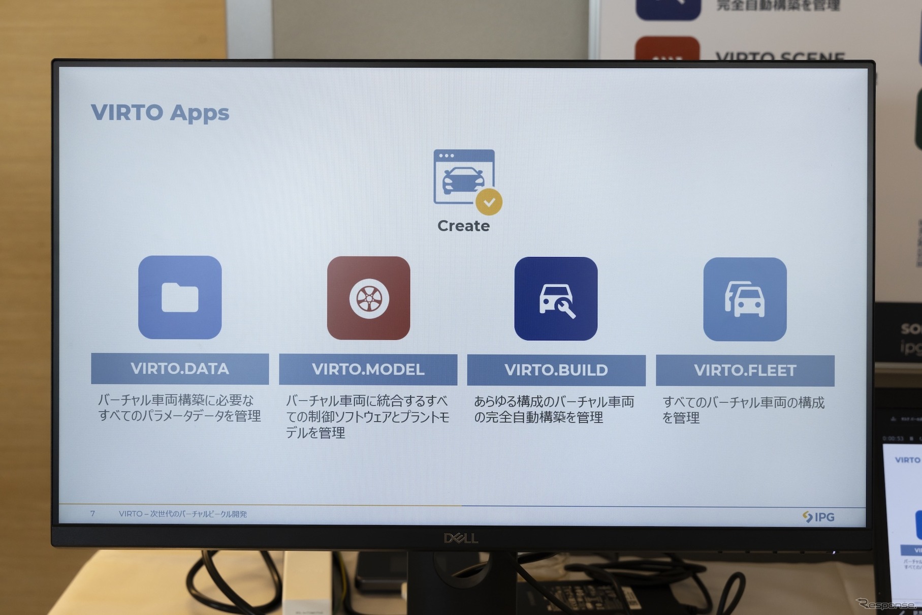 VIRTOは7つのアプリケーションを有し、シミュレーションを使用する際の複雑を軽減する。また、パラメータデータ、車両ソフトウェア、テスト結果と車両モデルの管理を簡素化する