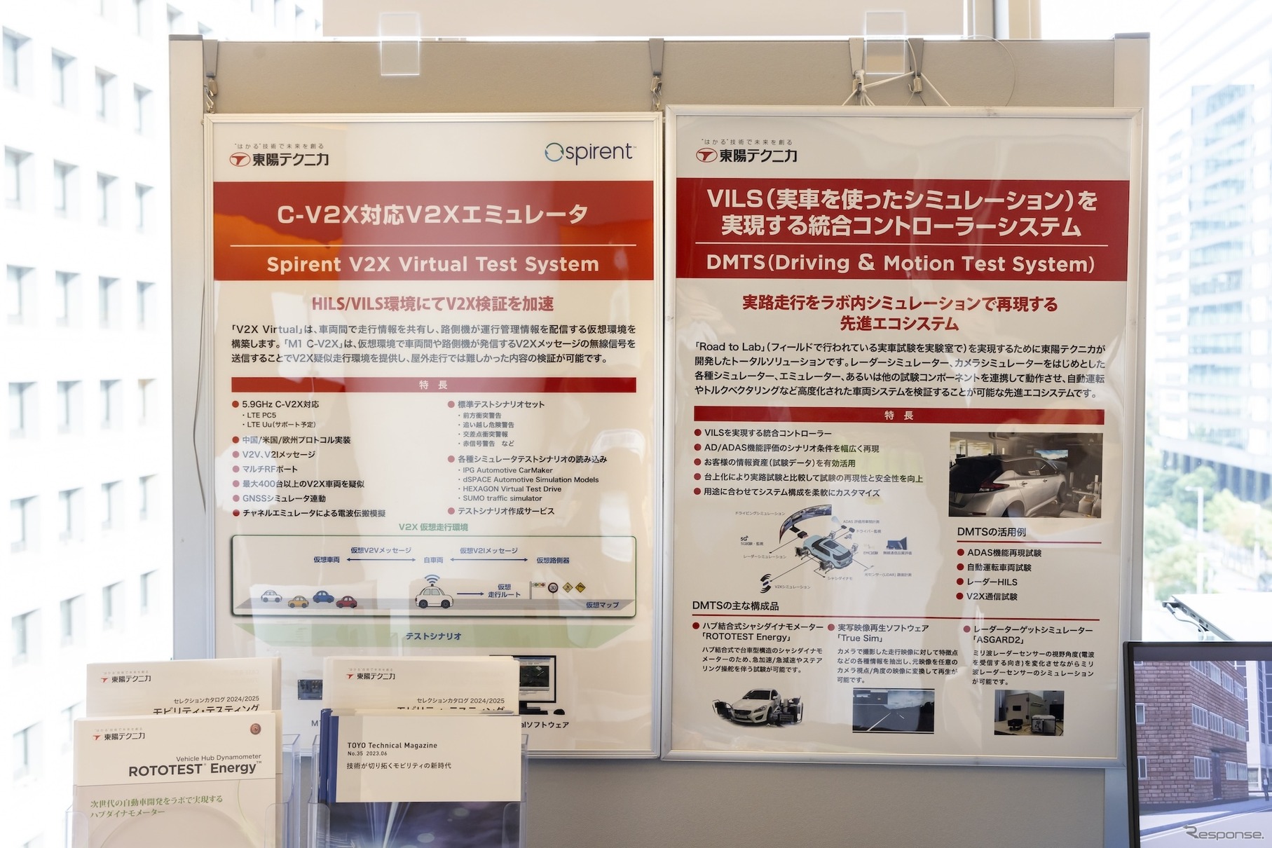 東陽テクニカは「C-V2X対応エミュレータ」と「DMTS（Driving & Motion Test System）」を紹介