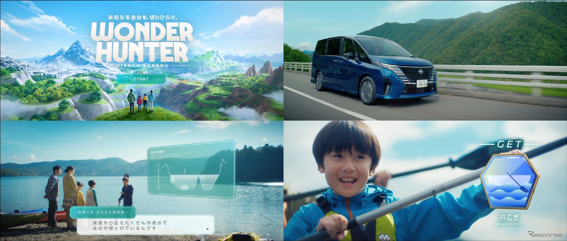 家族向けの新しい体験を提供する「NISSAN SERENA presents WONDER HUNTER」