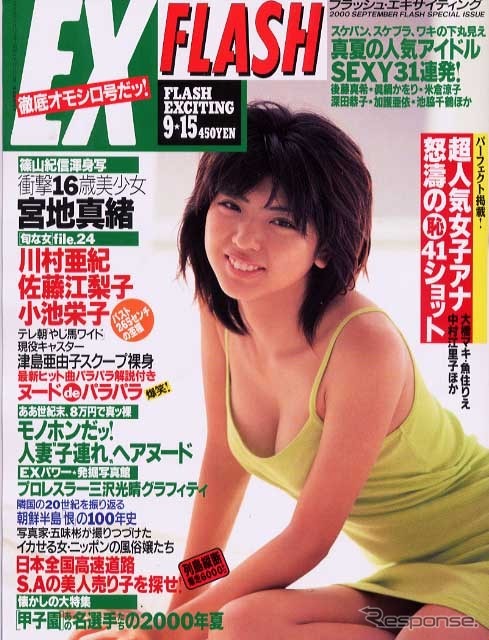 渋滞もへっちゃら! 高速道路SAの美人売り子---『FLASH EXCITING』