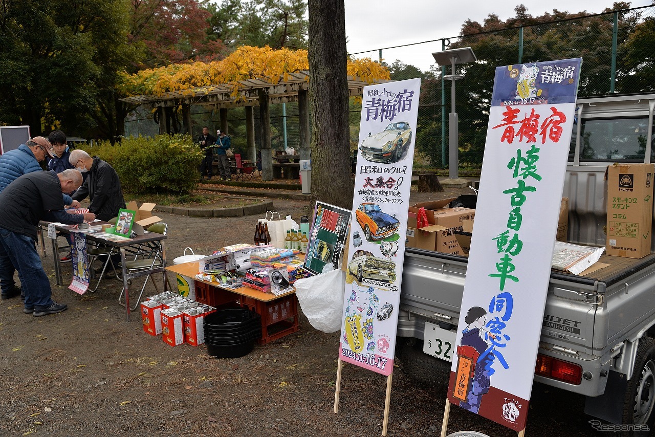 青梅宿懐古自動車同窓会2024