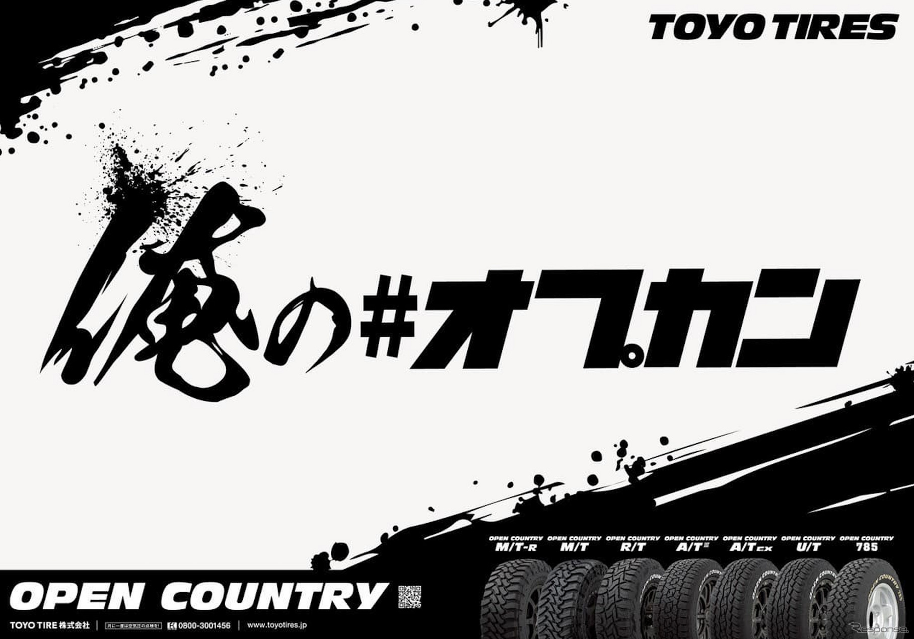 『ランクル40 / 70』にもピッタリ！トーヨータイヤ「OPEN COUNTRY A/T III」がサイズラインアップを拡充