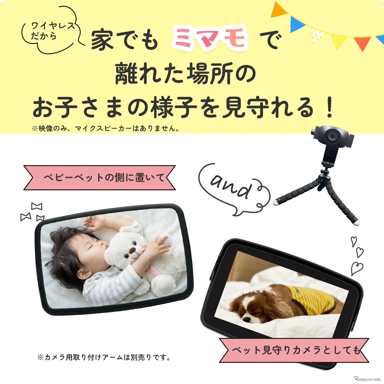ワイヤレスベビーモニター「ミマモAN-M017」
