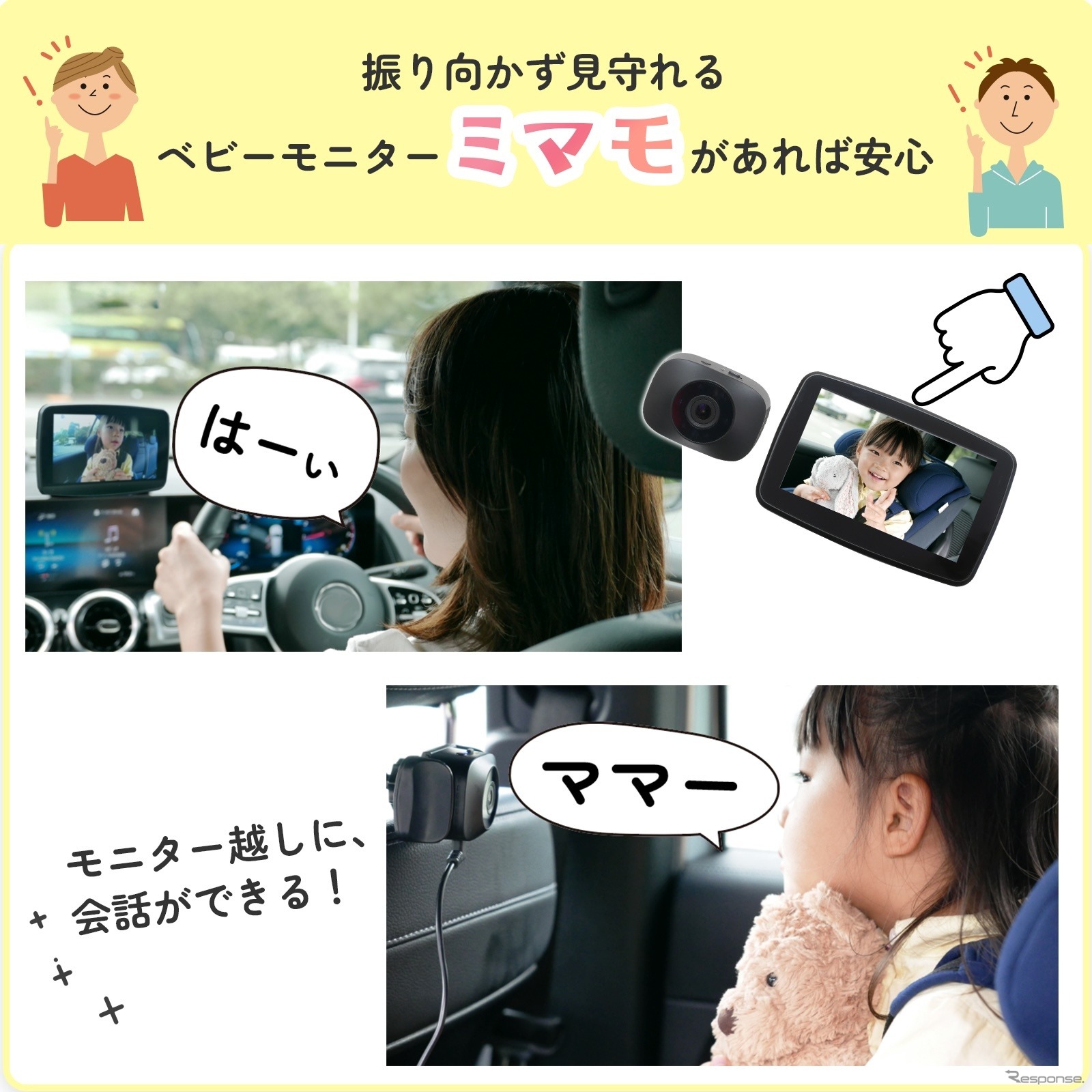 ワイヤレスベビーモニター「ミマモAN-M017」