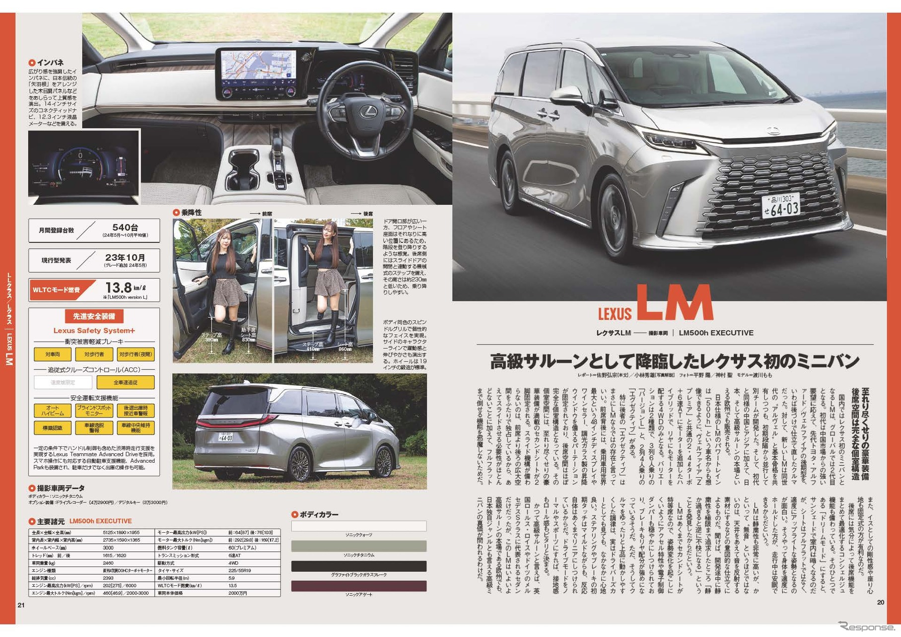 モーターファン別冊 2025年 最新ミニバンのすべて