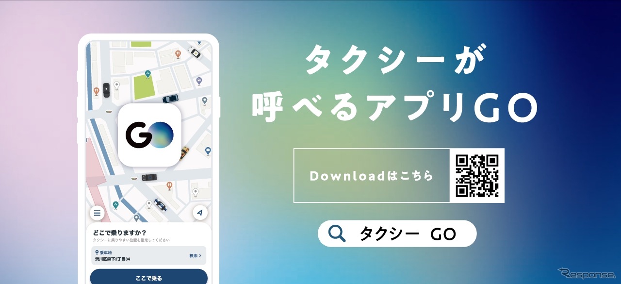 GO株式会社、湾岸エリアで相乗りサービス開始