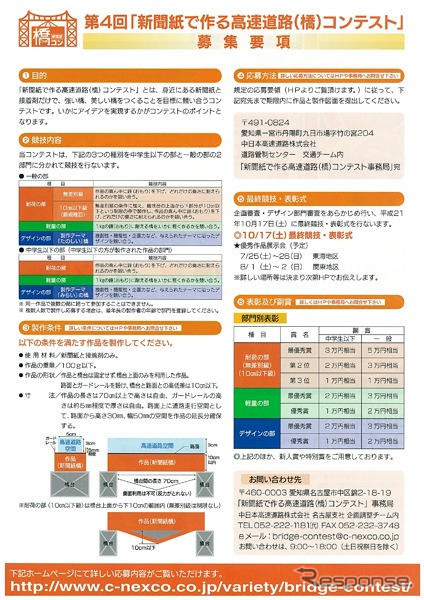 「橋コン」新聞紙で作る高速道路　作品募集中