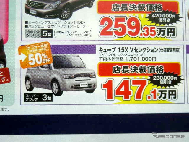 【新車値引き情報】エコカー補助でお求めやすくなったコンパクトカー