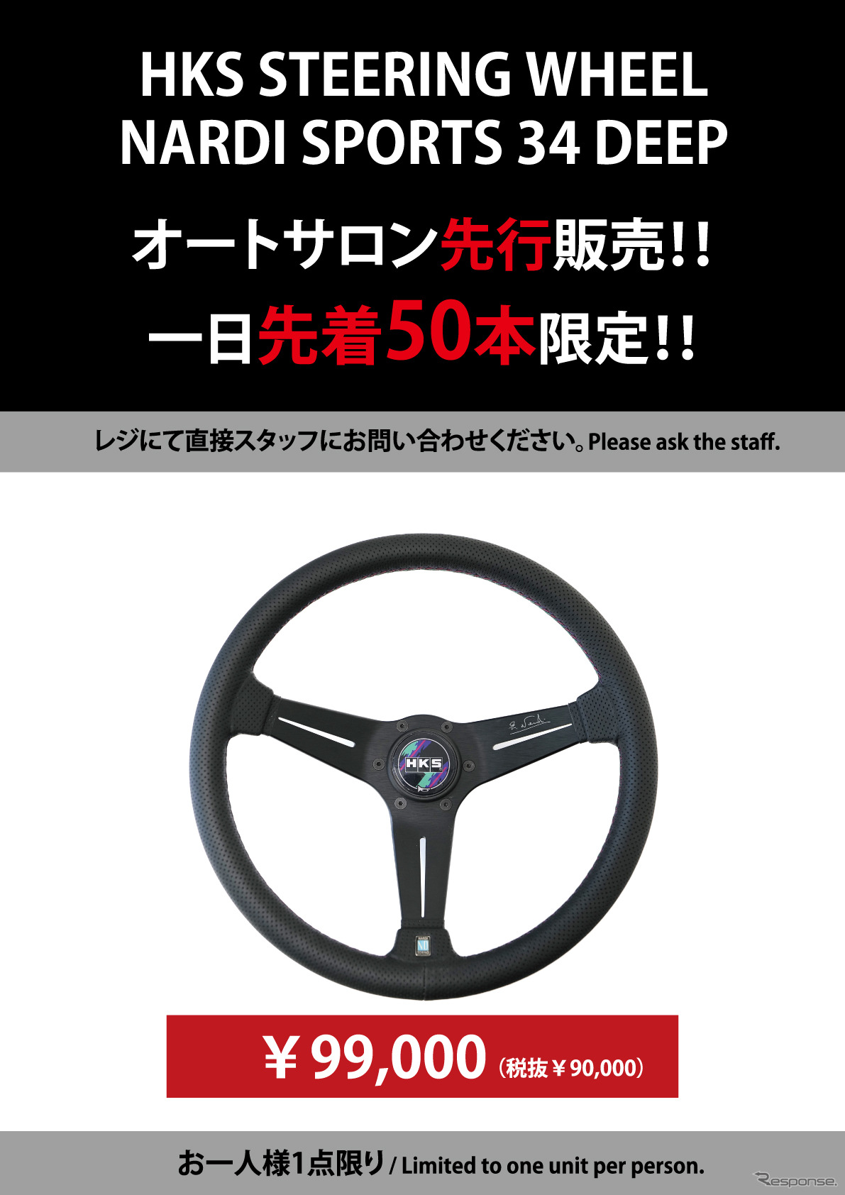 会場先行販売となるHKSステアリングホイール・ナルディ・スポーツ・34 DEEP