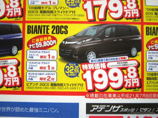 【新車値引き情報】夏の帰省は新しいミニバンで