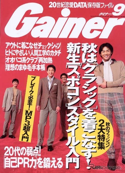 あきらめた? マツダ社長「万人受けする会社にはなれない」---『Gainer』