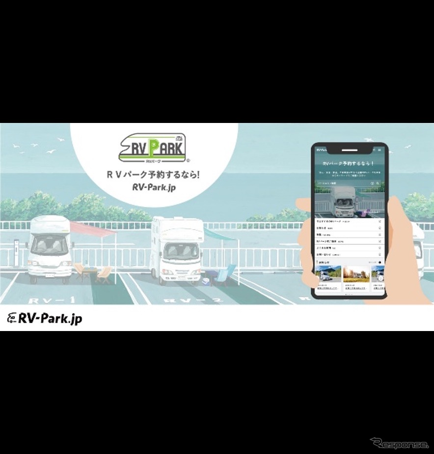 「RVパーク」イメージ
