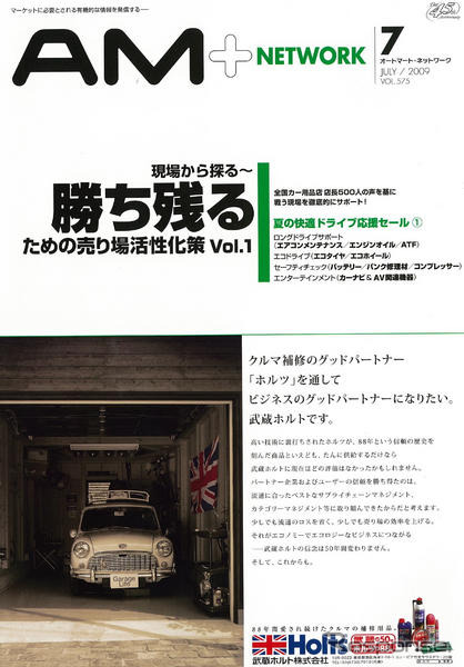 進化を止めたカーショップ、改革は売り場から
