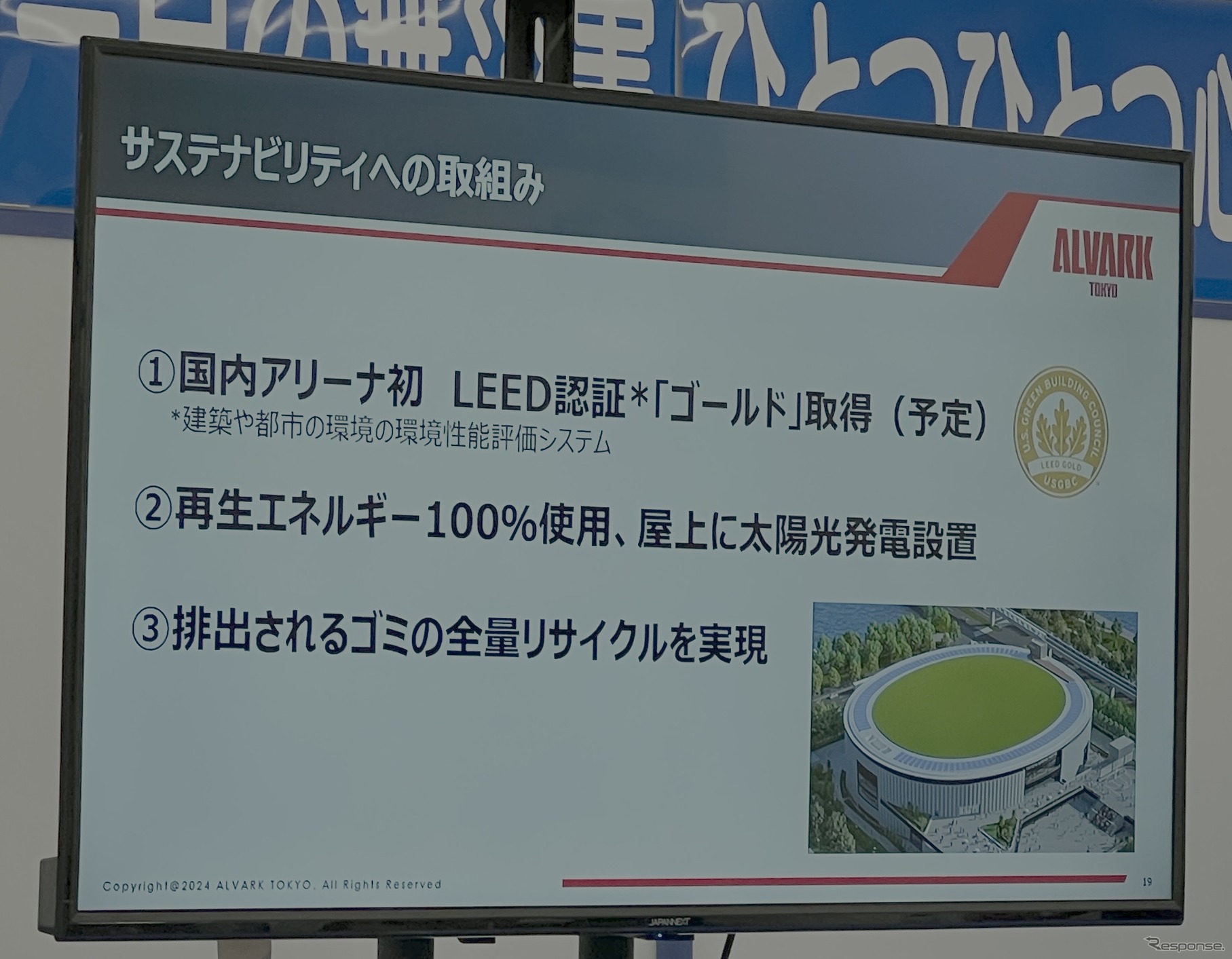 トヨタアリーナ東京 開業前建設現場見学会