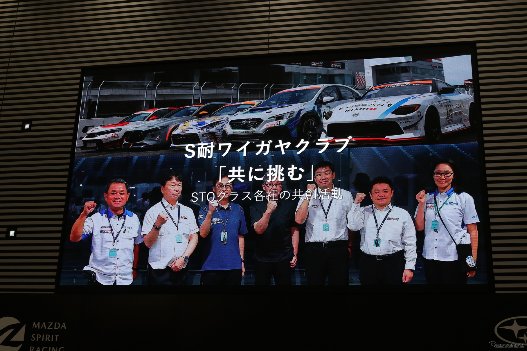 SUBARU×MAZDA スーパー耐久シリーズ 合同展示・トークイベント