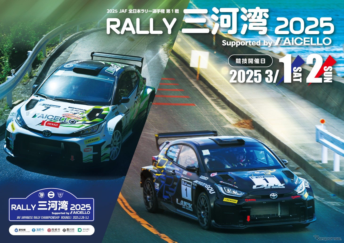 国内最高峰の全日本ラリー選手権の開幕戦「RALLY三河湾2025」