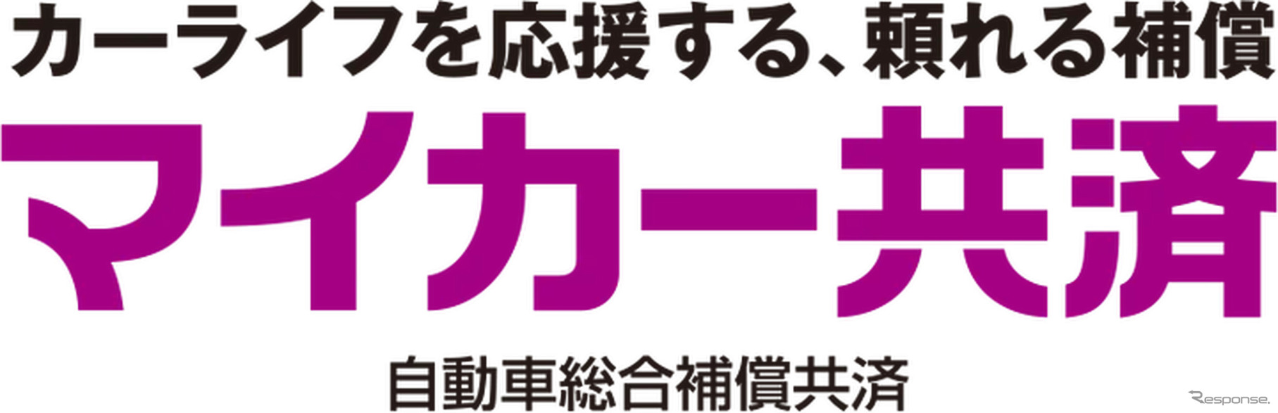 マイカー共済