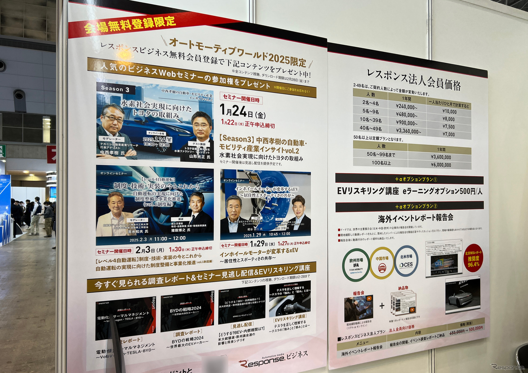 「レスポンスビジネス」として初めて展示会に出展し、会員向けコンテンツを紹介した（オートモーティブワールド2025）