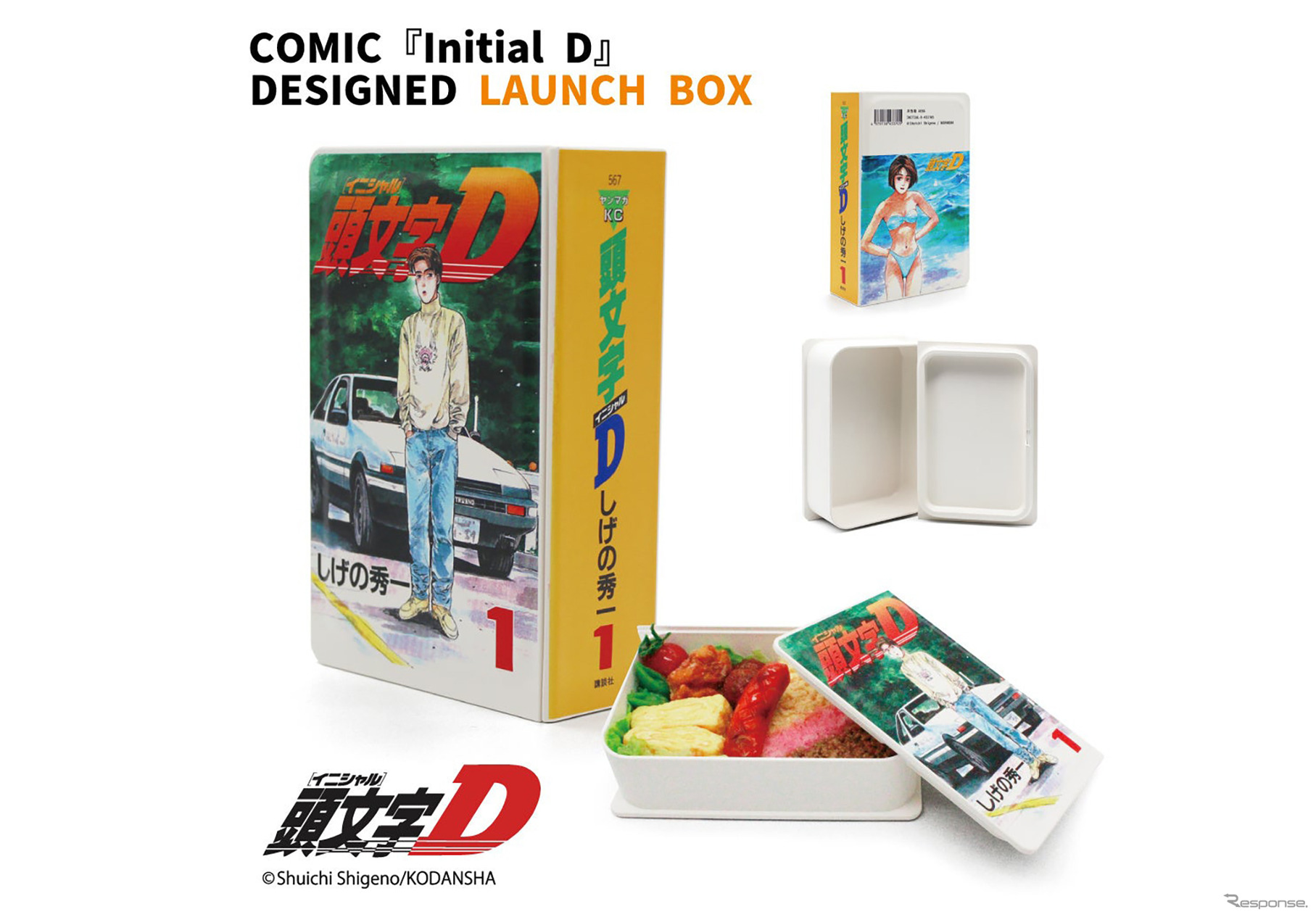 人気漫画『頭文字D』の単行本型ランチボックス