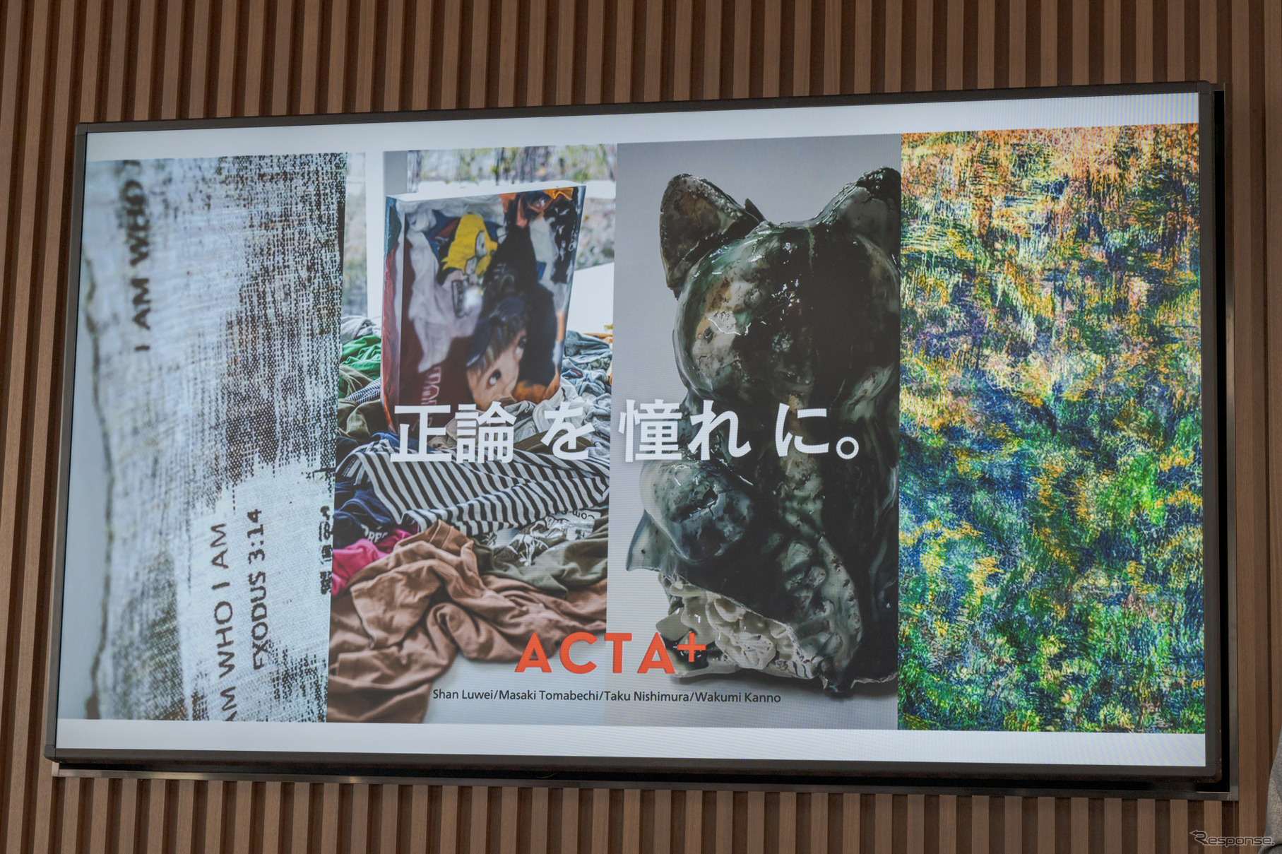 ACTA+と協力して、アートとのコラボレーションも行われている。