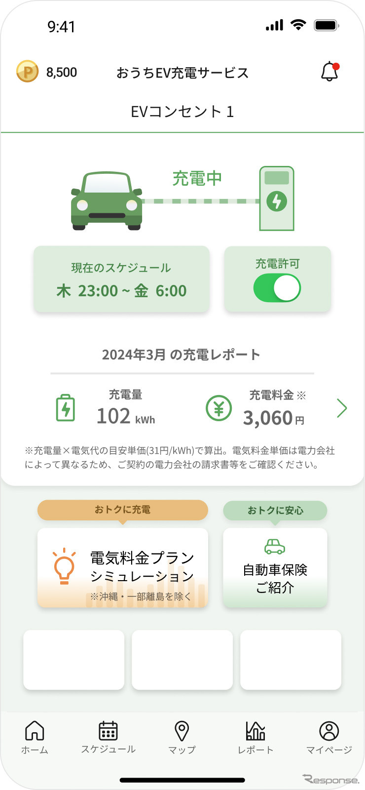 電気料金プラン画面のイメージ