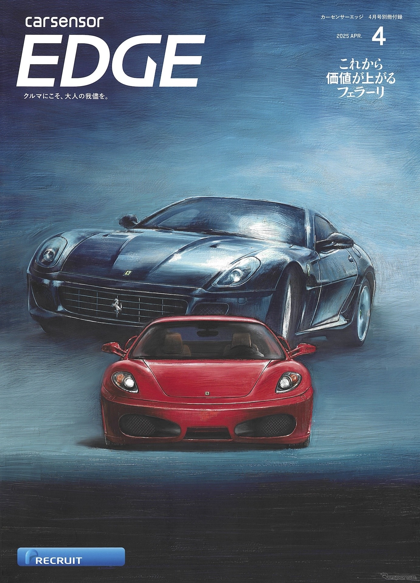 『カーセンサーEDGE』3月号