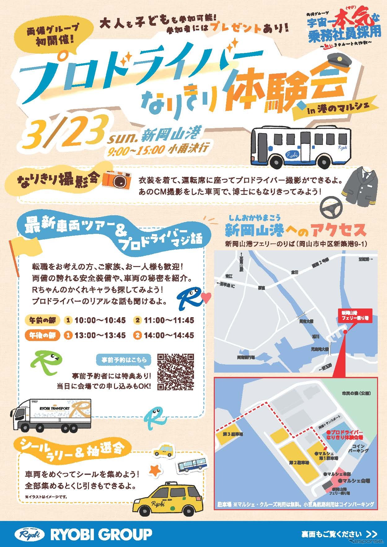 なりきり体験会