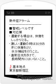 熱中症の危険性を携帯電話に知らせる…ウェザーニューズ