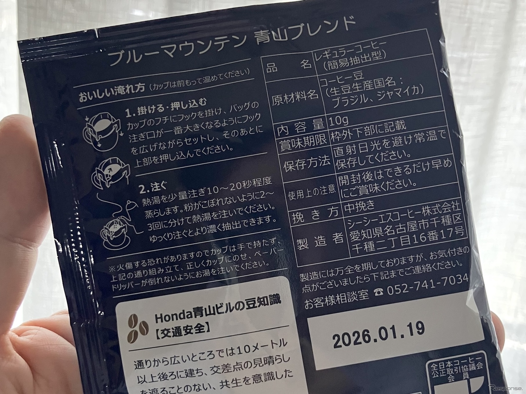 Blue Moutain 青山ブレンド