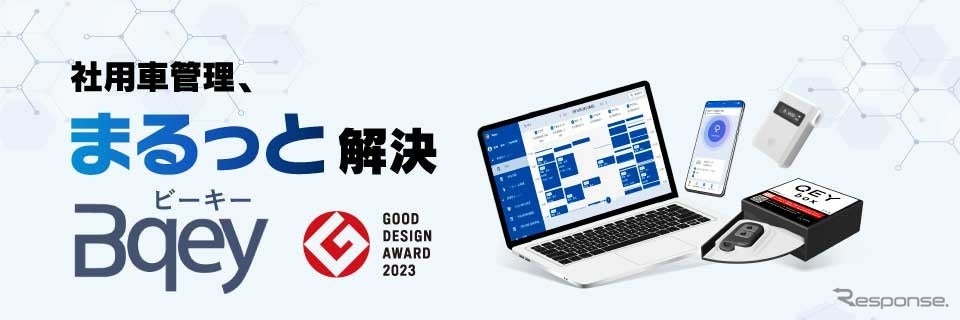 東海理化のアルコールチェック対応の社用車管理システム「Bqey」