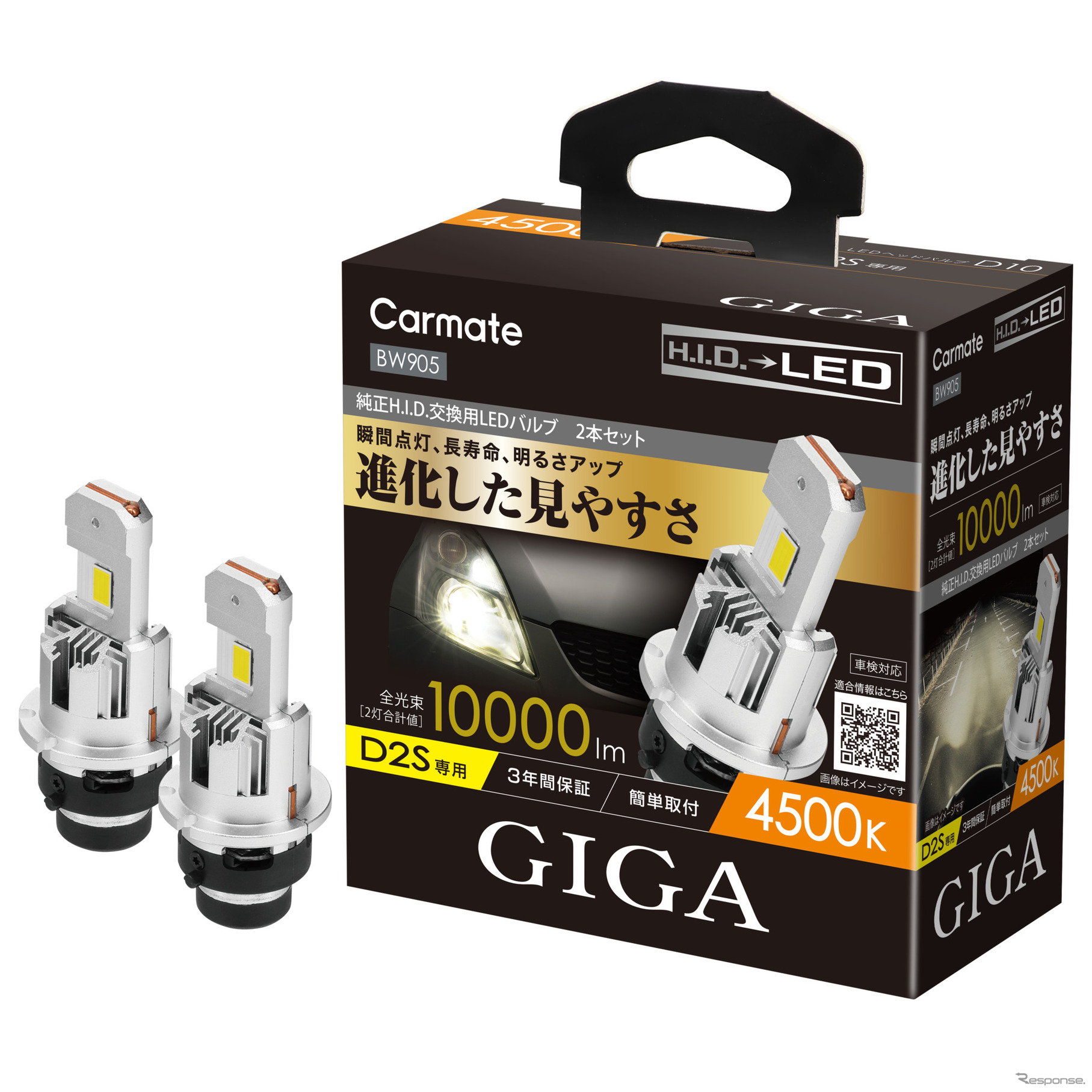 GIGA LEDヘッドバルブ D10 D2S 4500K［BW905］