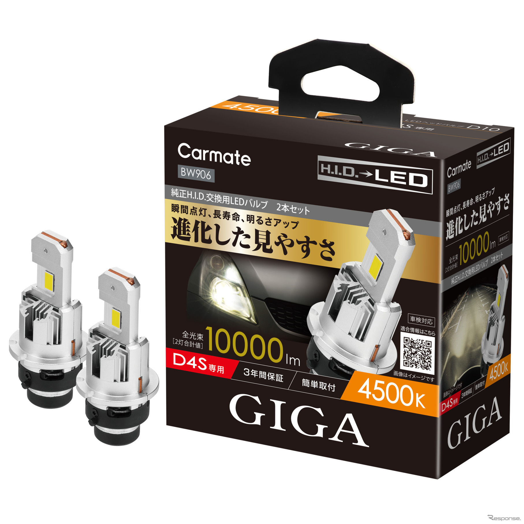 GIGA LEDヘッドバルブ D10 D4S 4500K［BW906］
