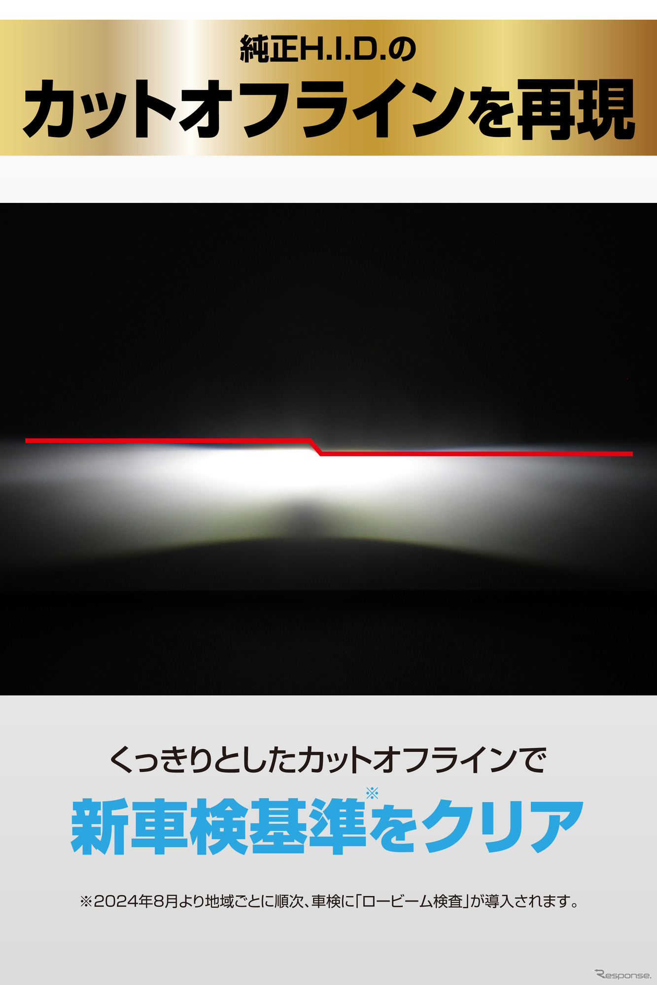 カーメイトの新LEDヘッドバルブ「D10」