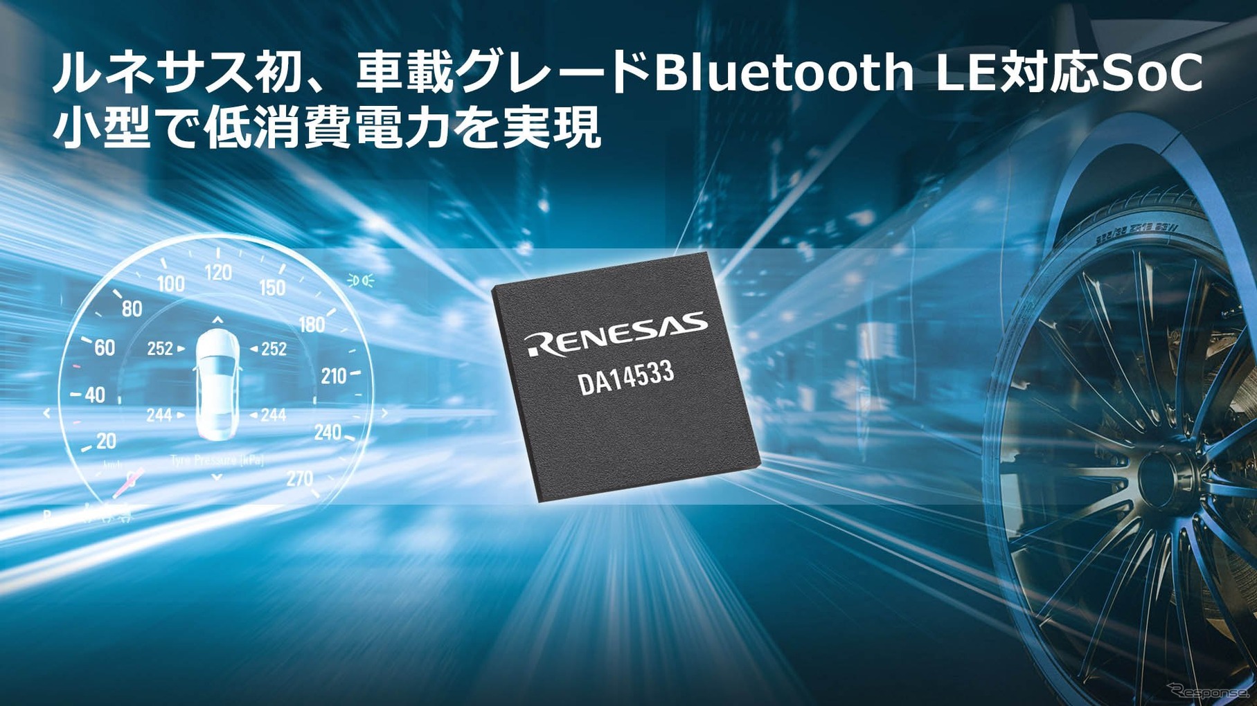 ルネサス初の車載用Bluetooth LE対応SoC