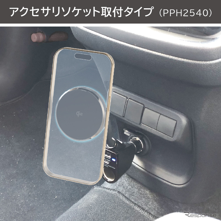 アクセサリソケット取付タイプ［PPH2540］