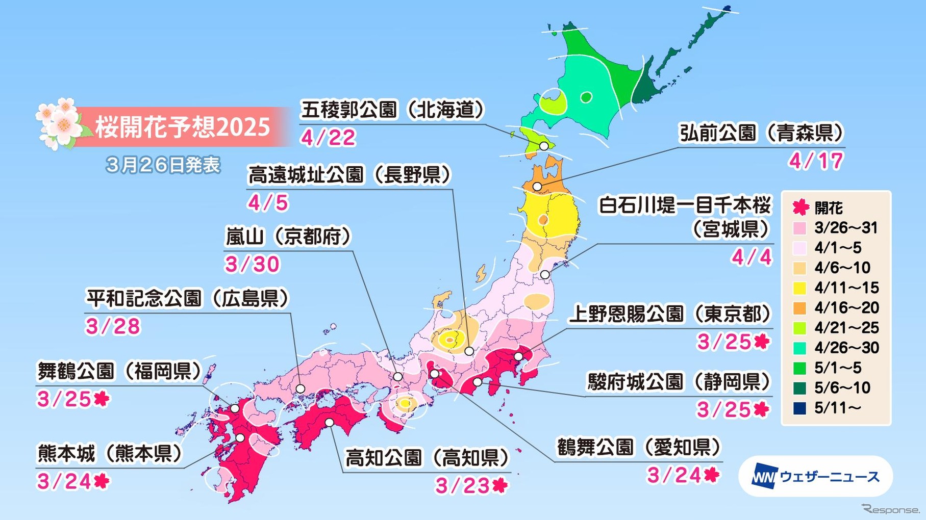 ウェザーニューズによる名所の桜開花予想