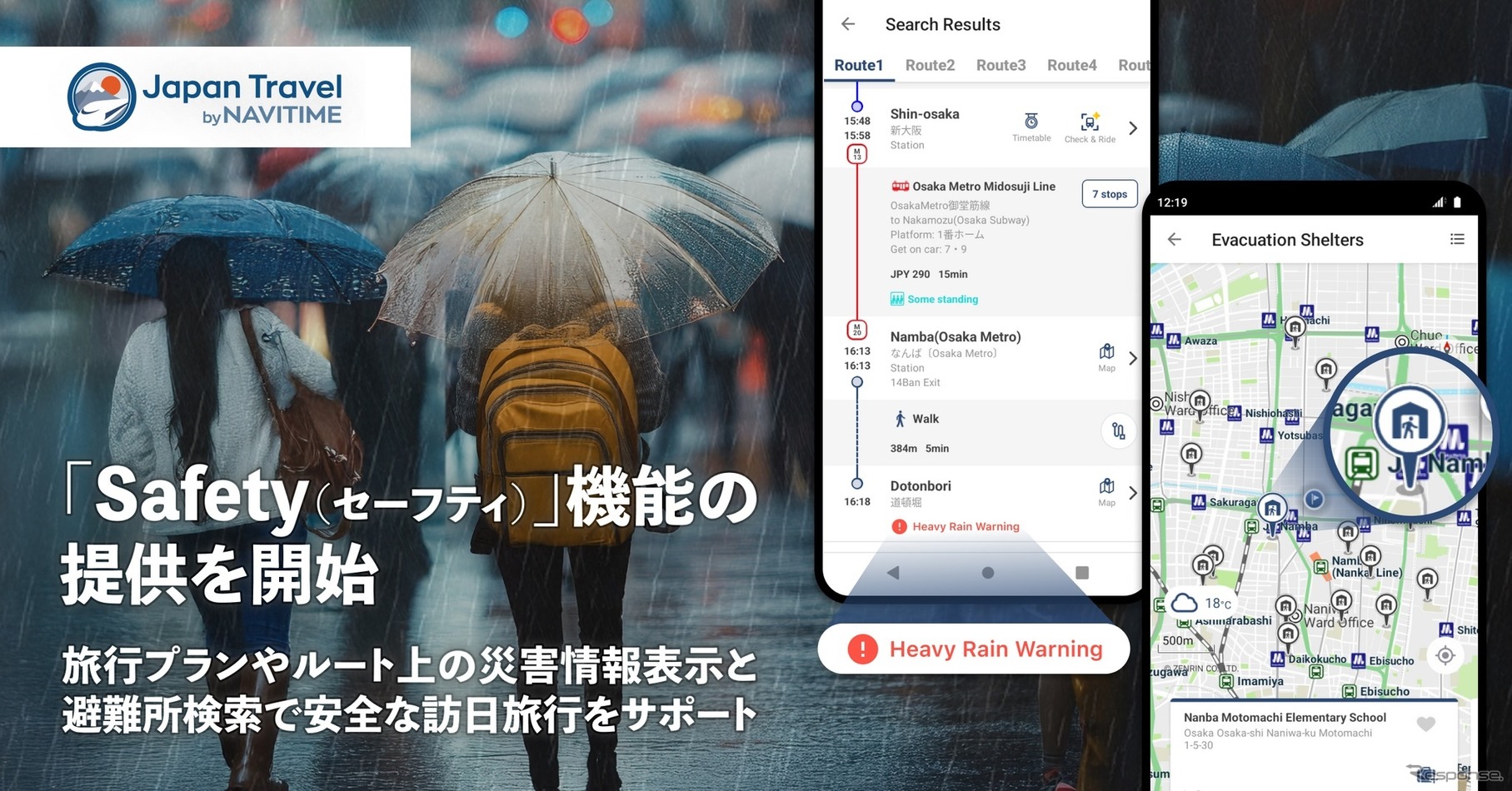 ナビタイムジャパンが訪日外国人観光客向けナビゲーションアプリ「Japan Travel by NAVITIME」に新たな災害サポート機能「Safety」を追加