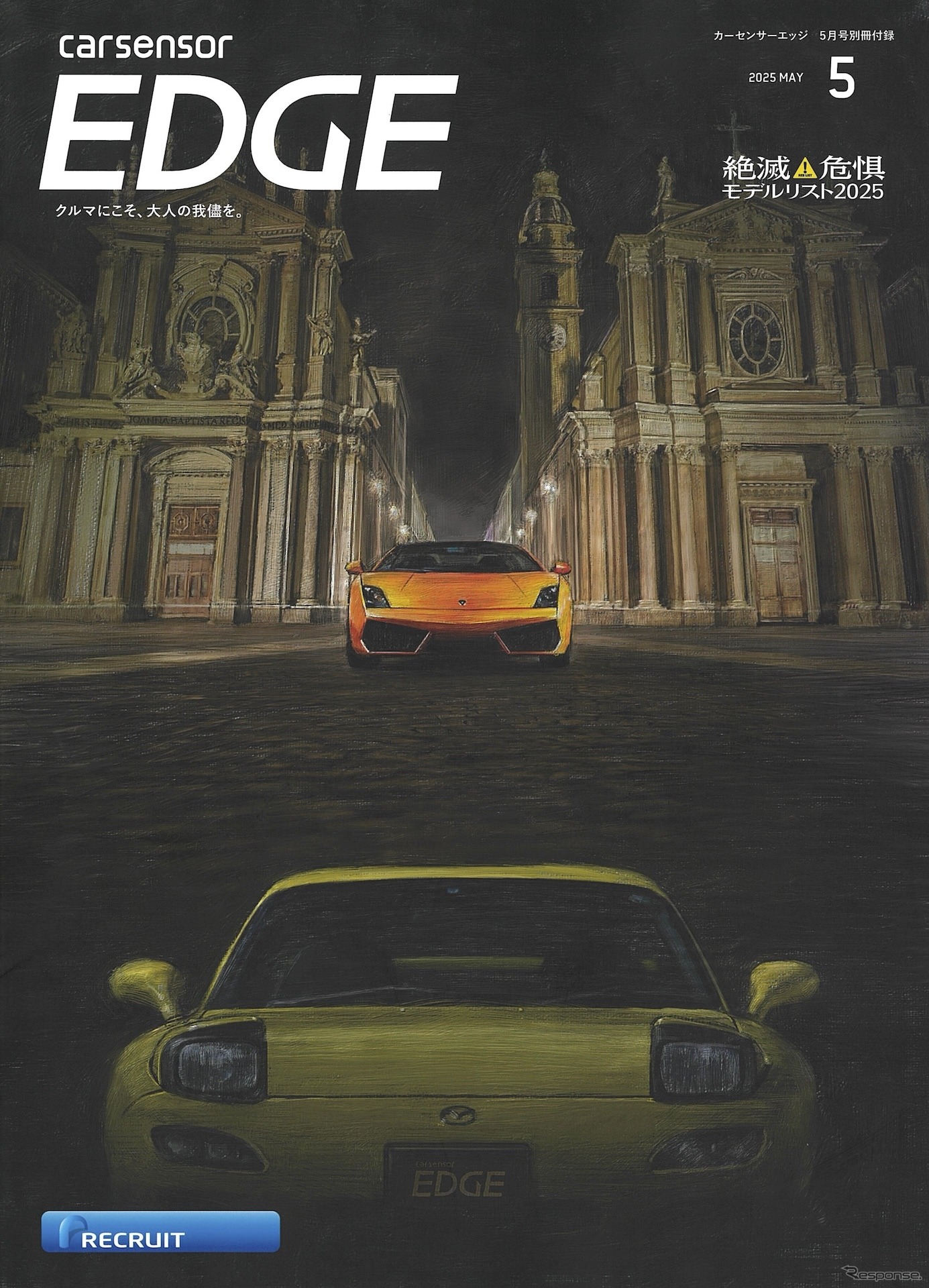 『カーセンサーEDGE』5月号
