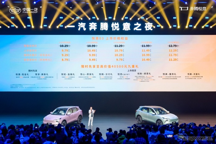 一汽奔騰の新エネルギー車ブランド「悦意」の第一弾『悦意03』