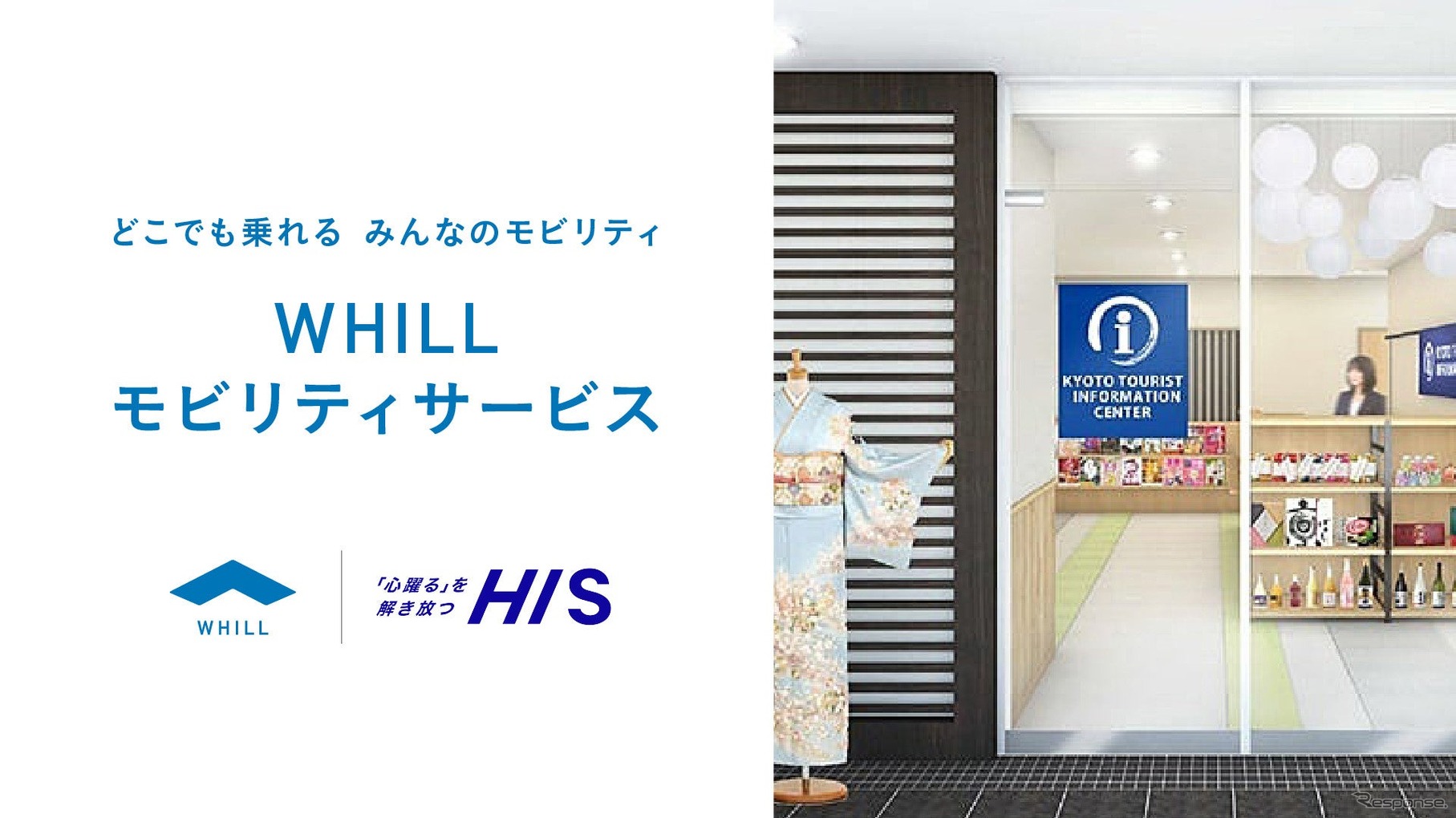 WHILLとHISが京都で近距離モビリティレンタル開始