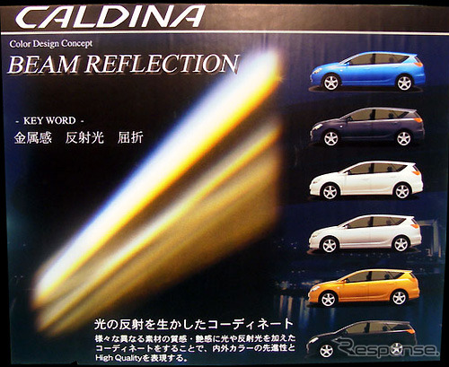 【新型トヨタ『カルディナ』発表】デザイナーズトーク---「光」と「素材感」