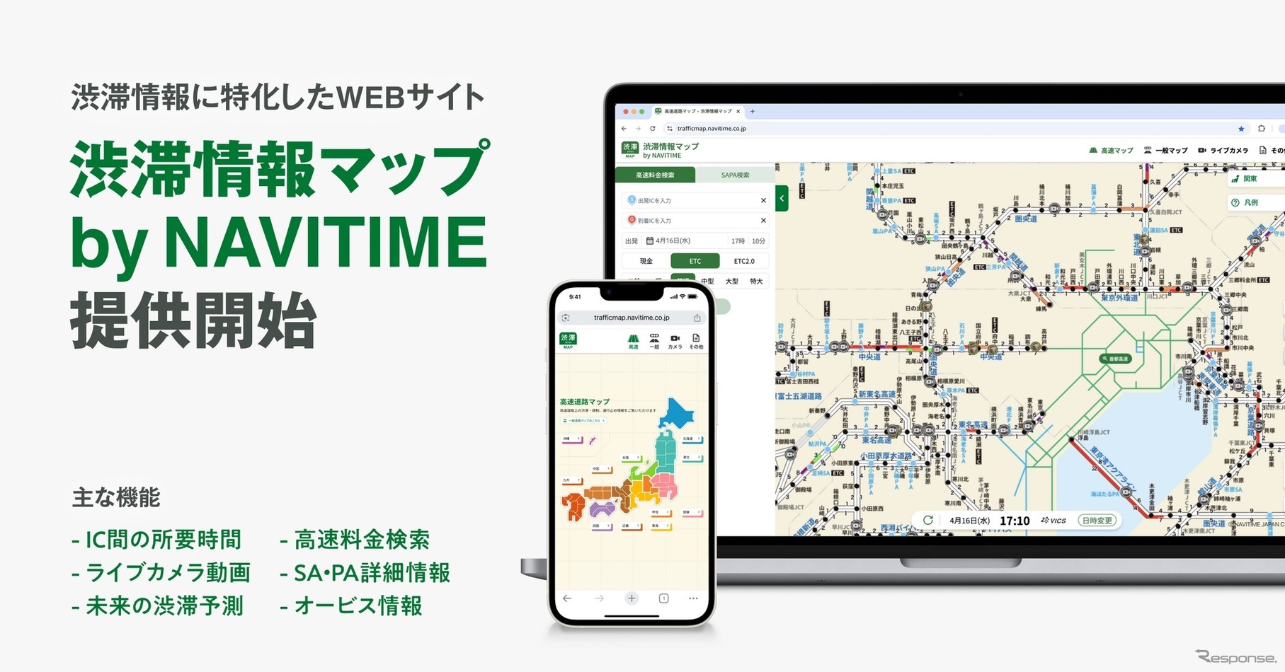 ナビタイムジャパンが道路交通情報特化の「渋滞情報マップ」を提供開始