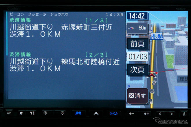 【カーナビガイド'09 写真集】通信連携と表現力を磨いた高機能ナビを画像で…クラリオン クラスヴィア NX809